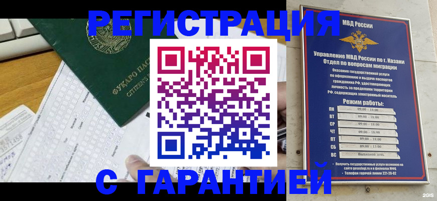 прописка гарантия в Медвежьегорске