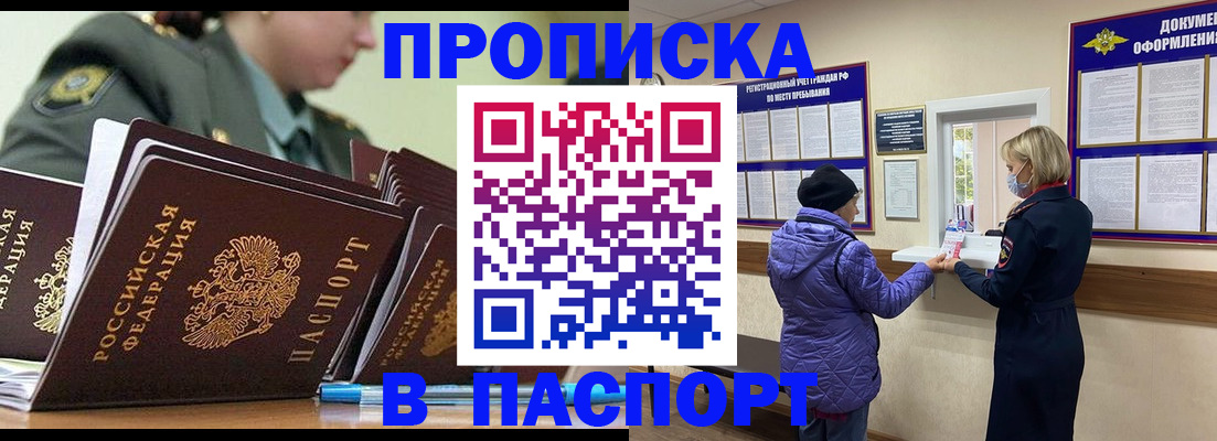 прописка для работы в Медвежьегорске